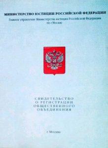 Свидетельство о регистрации