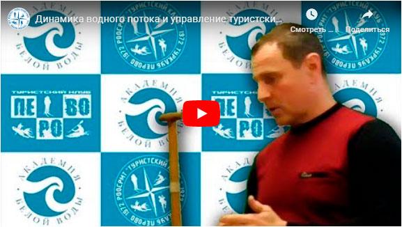 Васин, Динамика водного потока