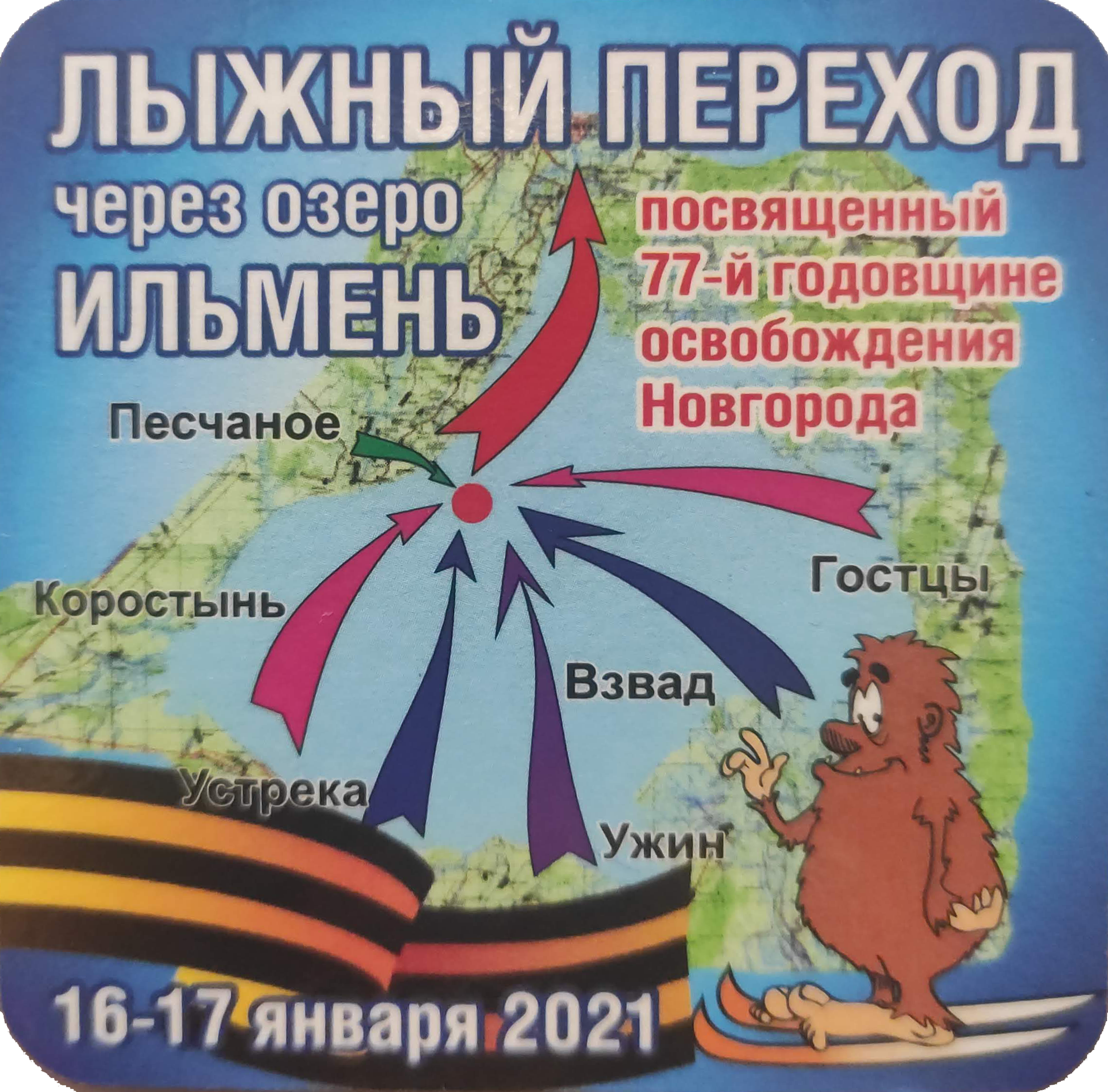 Ильмень 2021