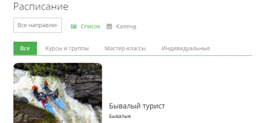 Расписание и запись на занятия