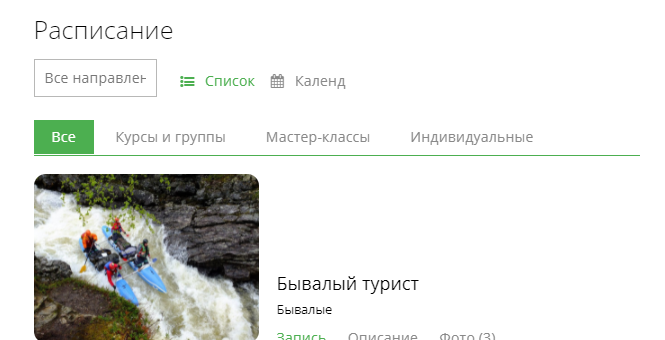 Расписание и запись на занятия